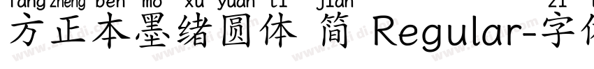 方正本墨绪圆体 简 Regular字体转换
